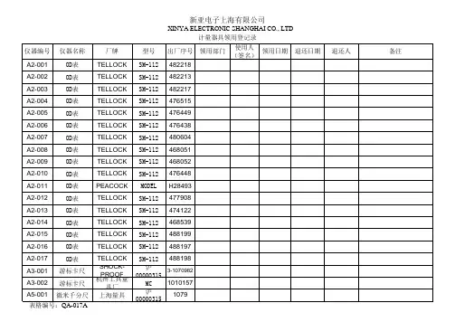 计量器具领用记录