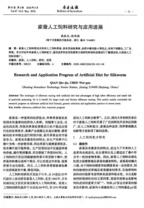 家蚕人工饲料研究与应用进展