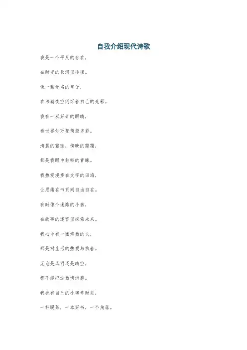 自我介绍现代诗歌