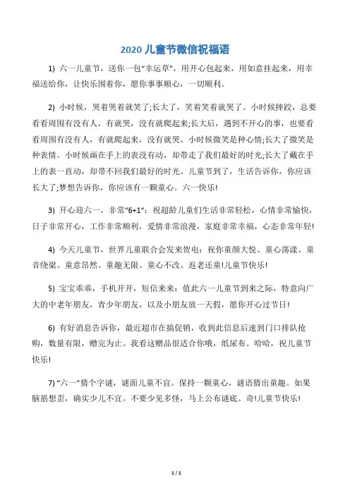【六一儿童节】2020儿童节微信祝福语