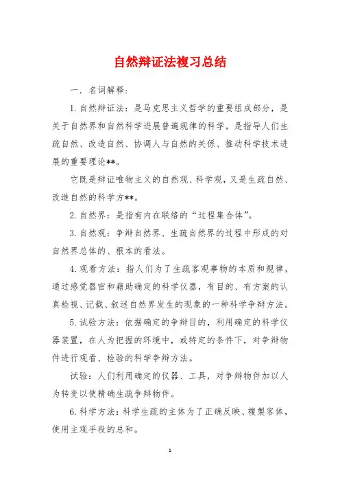 自然辩证法复习总结