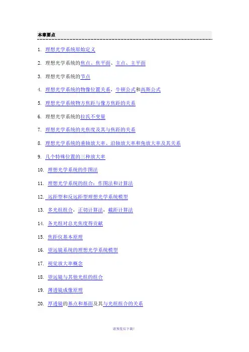 应用光学第四章