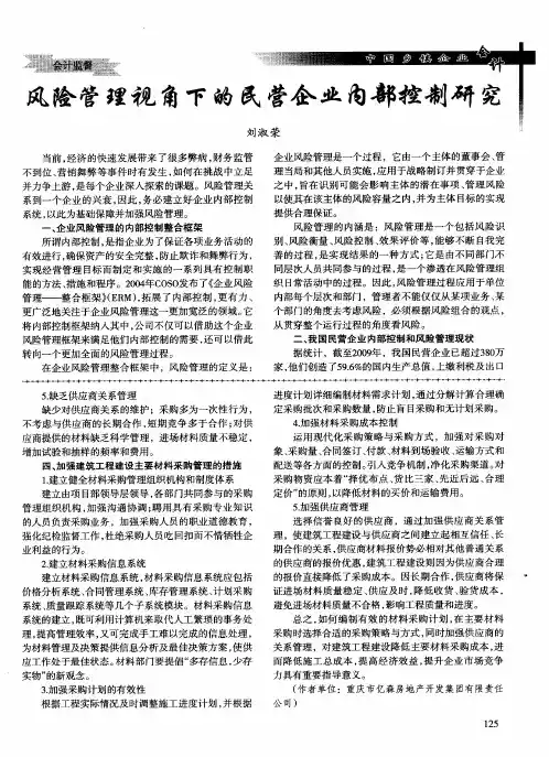 风险管理视角下的民营企业内部控制研究