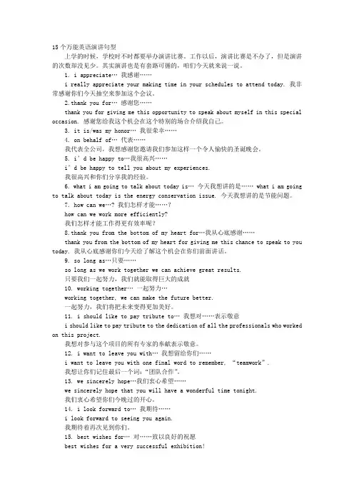 英语演讲万能句型