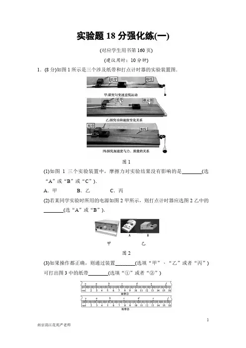 2018江苏高考物理实验题18分强化练(含解析)