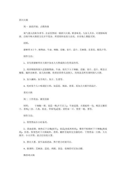 一周火锅菜单 火锅菜谱大全