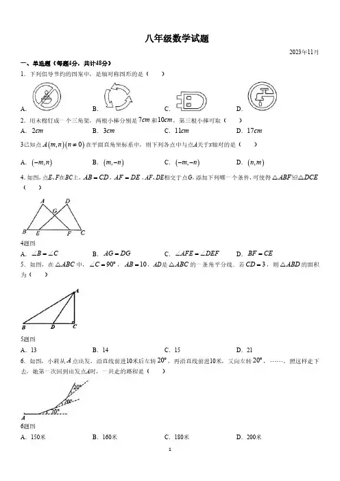 山东省德州市庆云县2023-2024学年八年级上学期期中质量检测数学试卷(含答案)