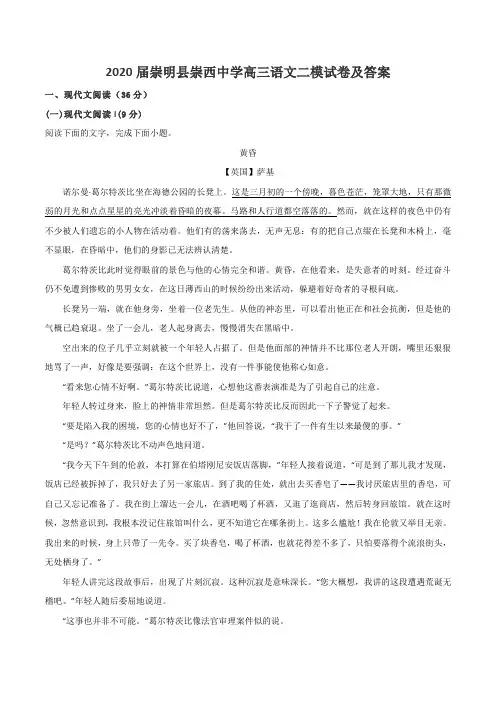 2020届崇明县崇西中学高三语文二模试卷及答案