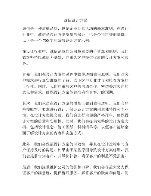 诚信设计方案
