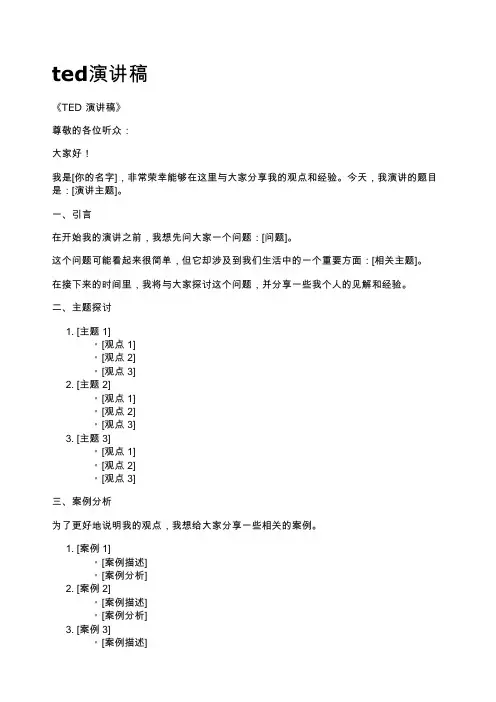 ted演讲稿
