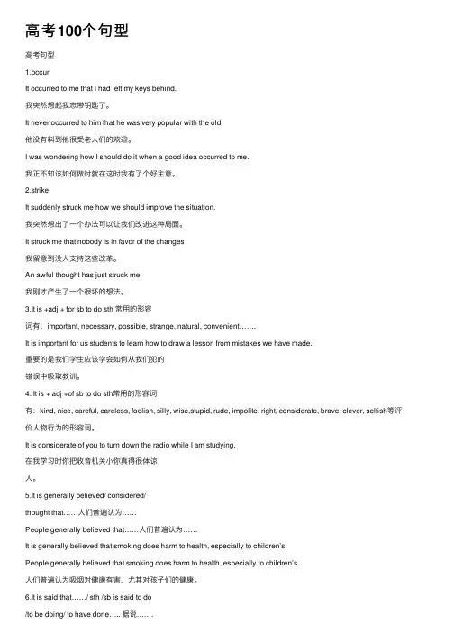 高考100个句型