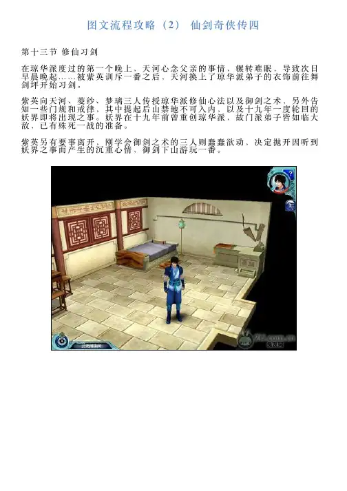 图文流程攻略(2)仙剑奇侠传四