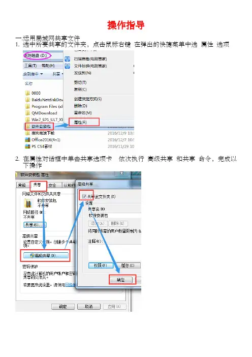 WIN7局域网内共享资源