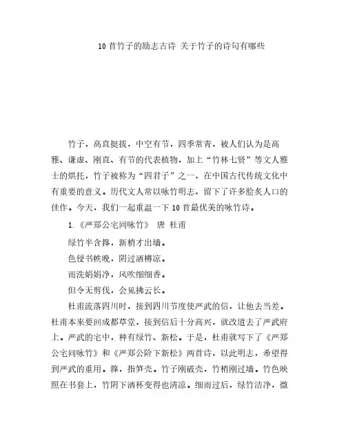 10首竹子的励志古诗 关于竹子的诗句有哪些