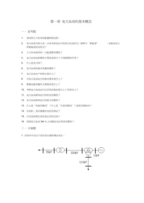 电力系统基础复习资料