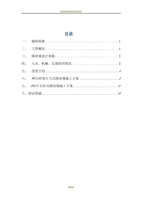 路肩墙施工方案