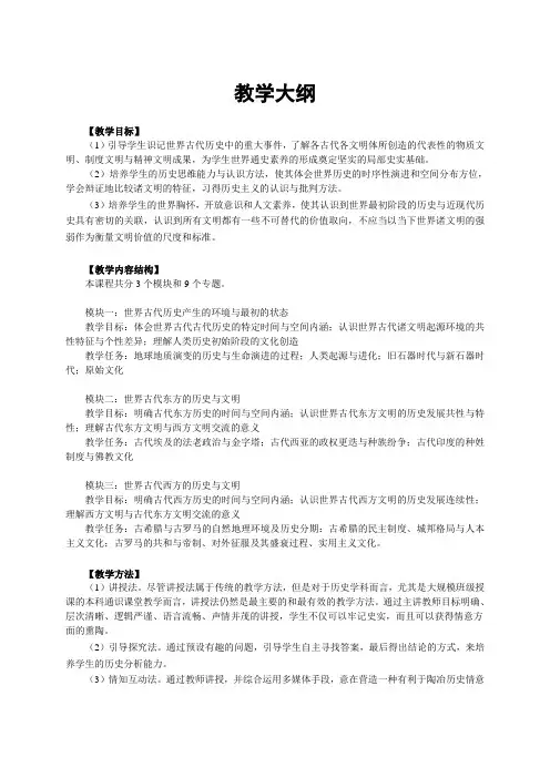 世界古代史  教学大纲