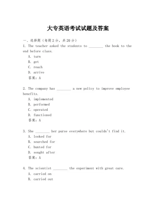 大专英语考试试题及答案