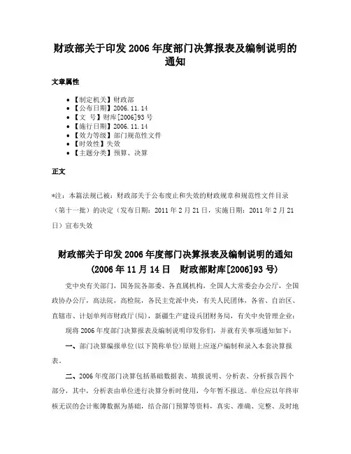 财政部关于印发2006年度部门决算报表及编制说明的通知