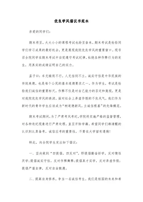 优良学风倡议书范本（6篇）