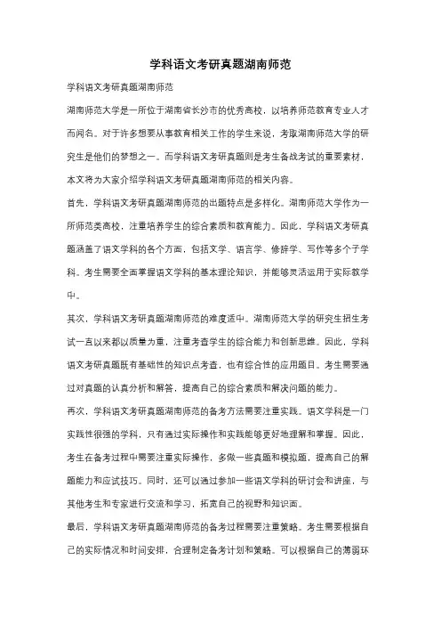 学科语文考研真题湖南师范