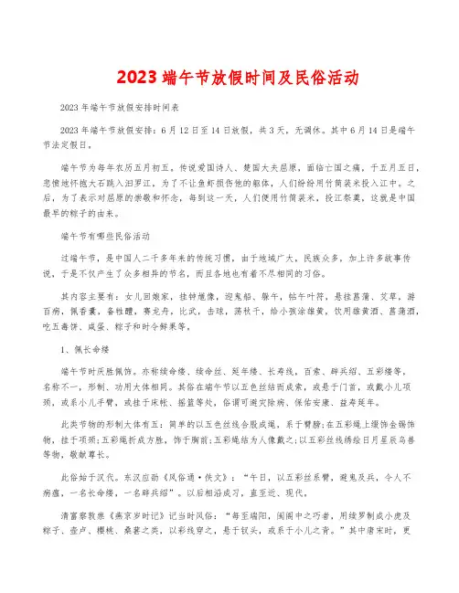 2023端午节放假时间及民俗活动