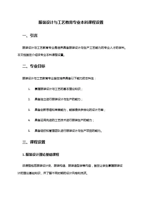 服装设计与工艺教育专业本科课程设置