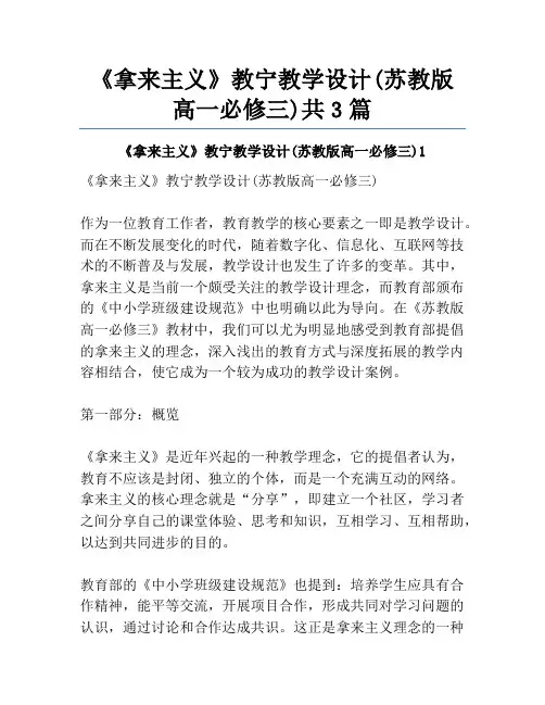 《拿来主义》教宁教学设计(苏教版高一必修三)共3篇