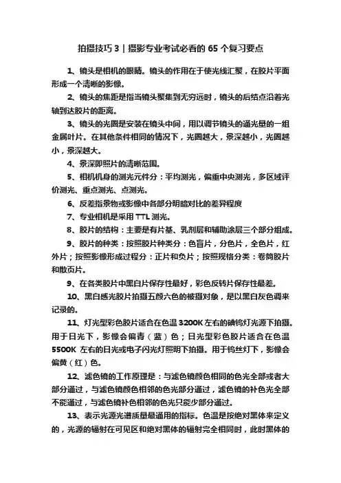 拍摄技巧3︱摄影专业考试必看的65个复习要点