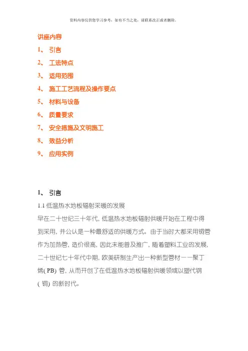 低温热水地板辐射采暖地面施工工法样本