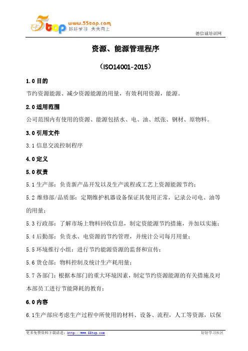 资源能源管理程序(含表格)