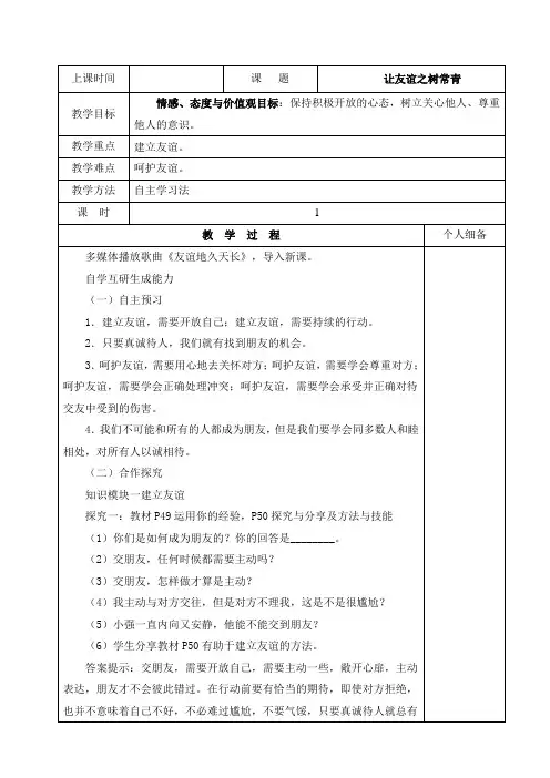 七年级下道德与法治第五课教案
