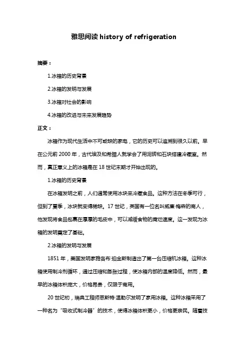 雅思阅读history of refrigeration