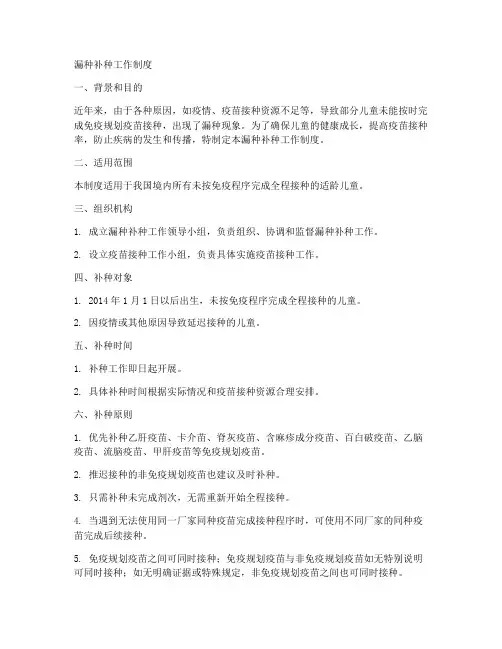 漏种补种工作制度
