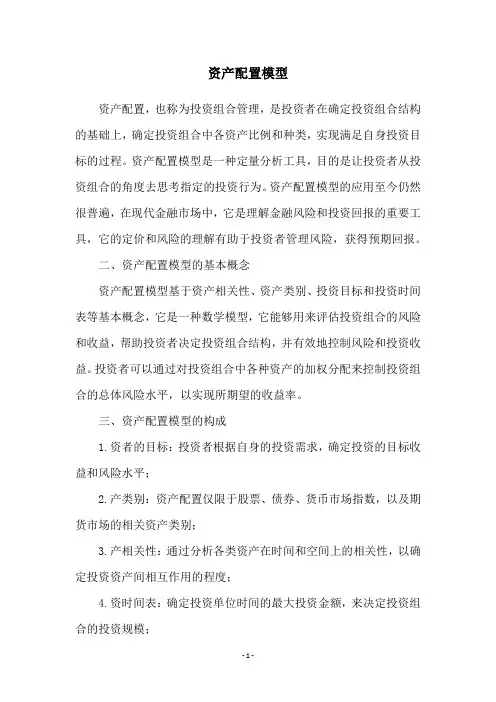 资产配置模型