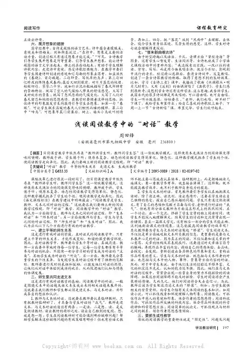 浅谈阅读教学中的“对话”教学