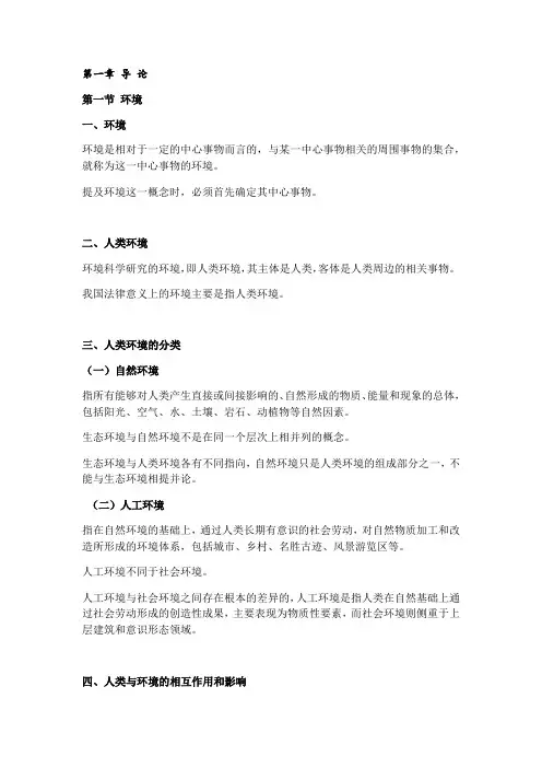 环境法