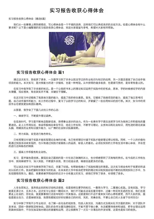 实习报告收获心得体会