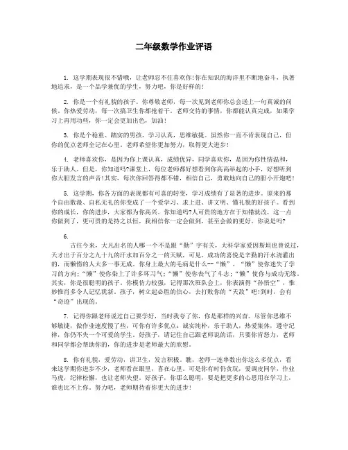二年级数学作业评语