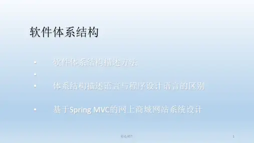 软件体系结构描述方法