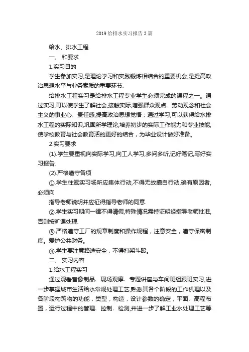 2019给排水实习报告3篇_实习报告_