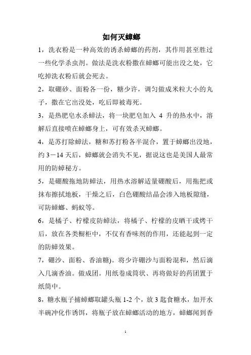 如何灭蟑螂