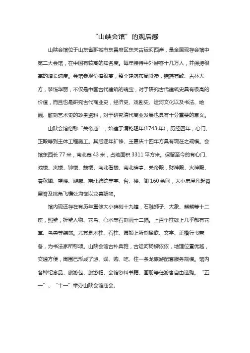 “山峡会馆”的观后感