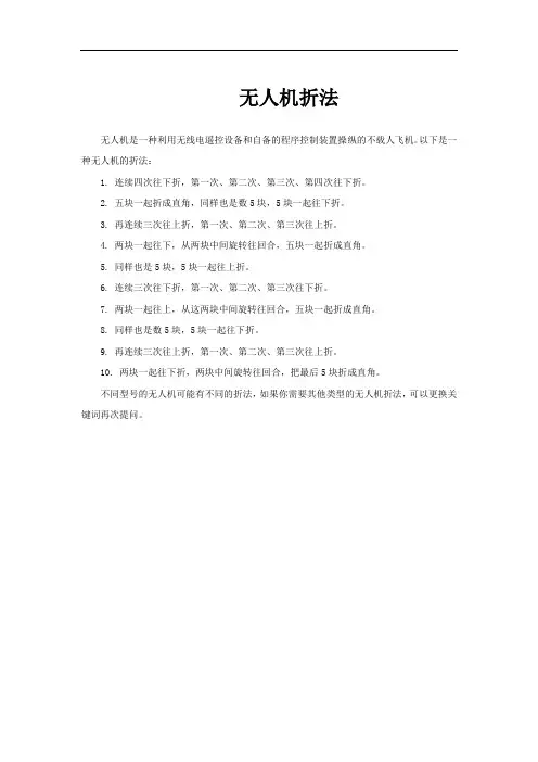 无人机折法