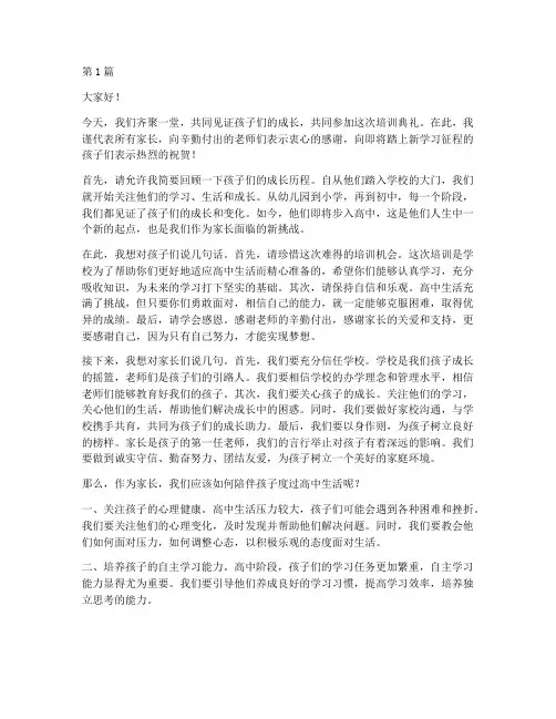 培训典礼家长发言稿(3篇)