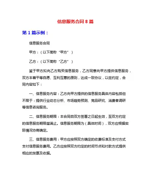 信息服务合同8篇