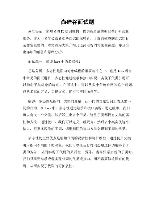 尚硅谷面试题