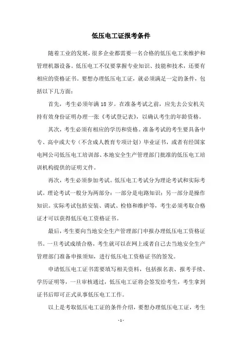 低压电工证报考条件