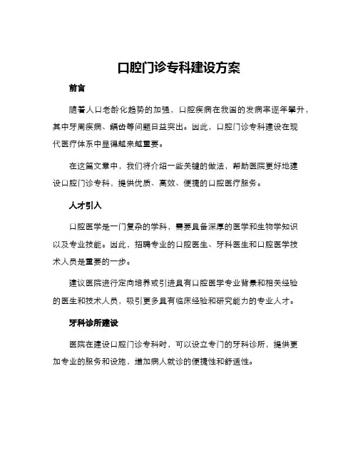 口腔门诊专科建设方案