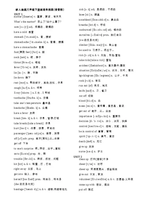 新人教版八年级下册英语单词表带音标（打印版）